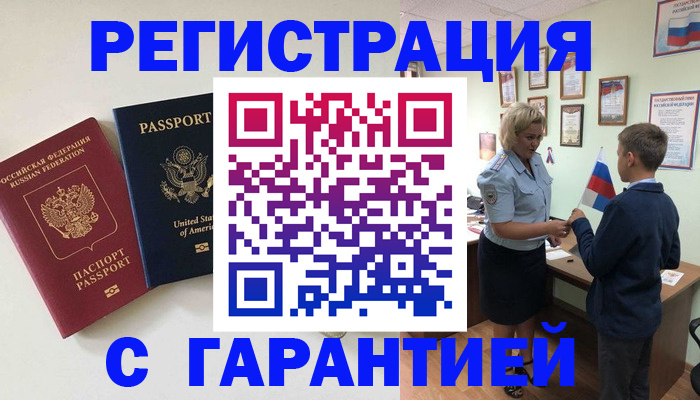 прописка ребенка в Райчихинске
