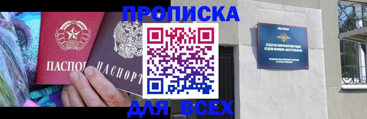 прописка регистрация в Райчихинске